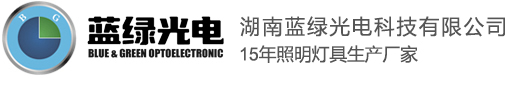 湖南蓝绿光电科技有限公司