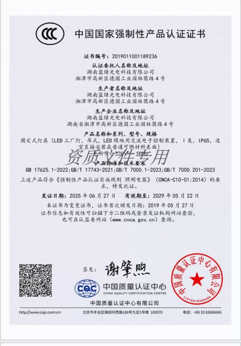CCC — China Compulsory Certification 2019011001189236 certificate
