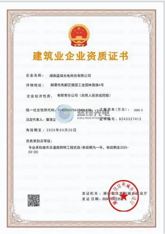 Construction enterprise qualification certificate