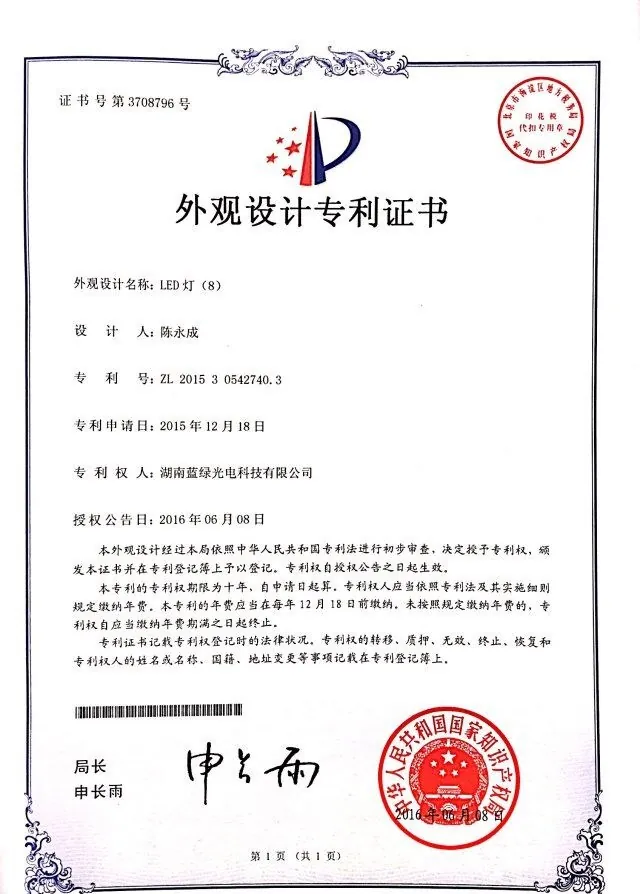 Design patent certificate