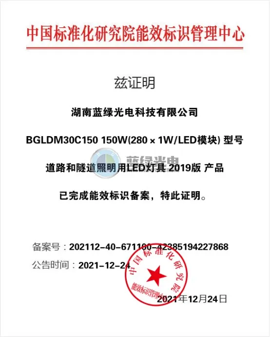 Energy efficiency label record certificate