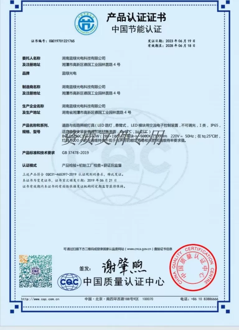CQC energy-saving certification CQC19701221765 certificate