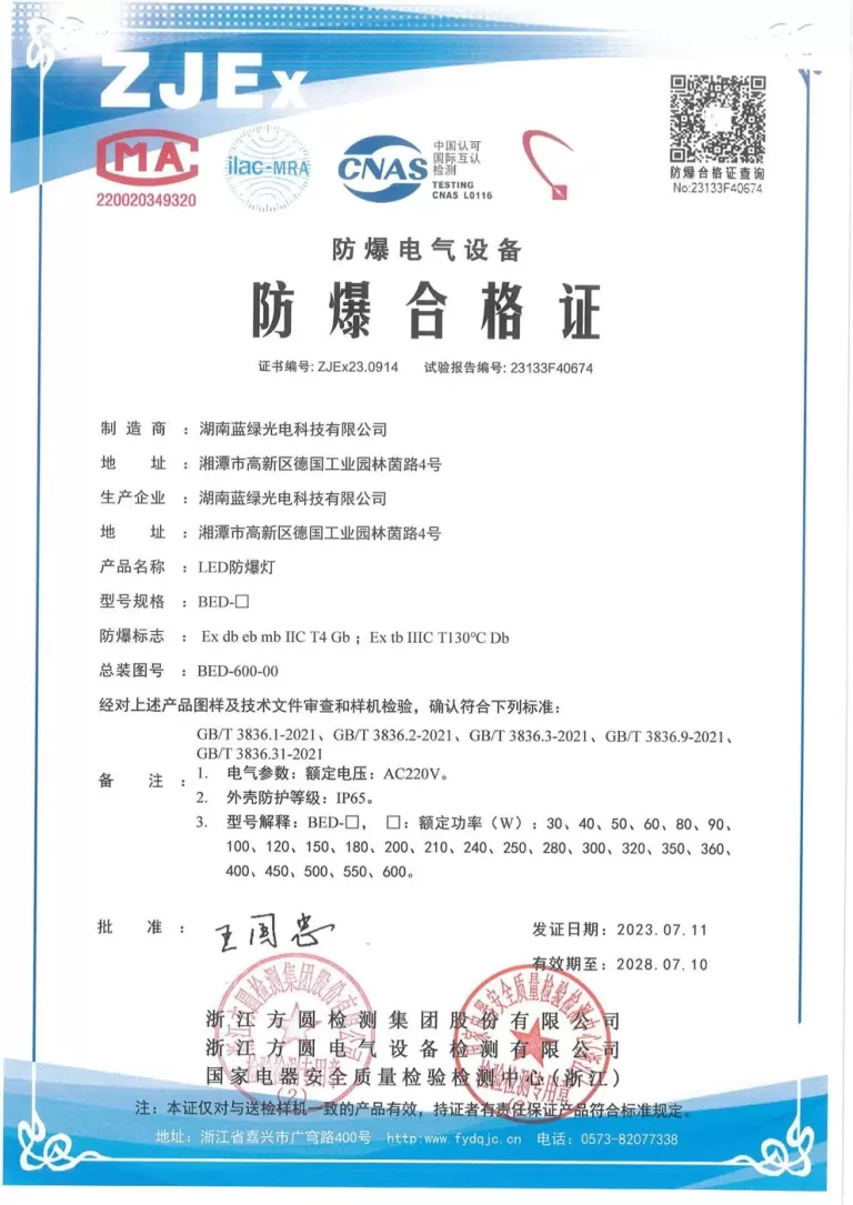 Explosion-proof certificate ZJEx23.0914 certificate