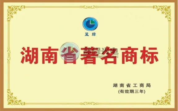 Hunan Famous Trademark certificate