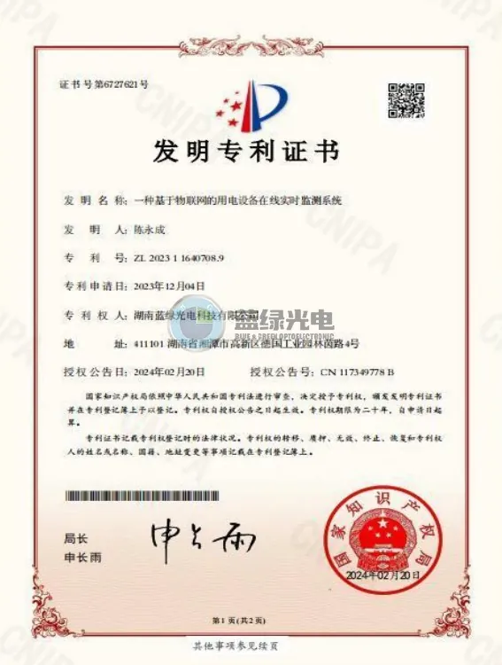 Invention patent certificate