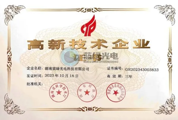 National High-Tech Enterprise certificate